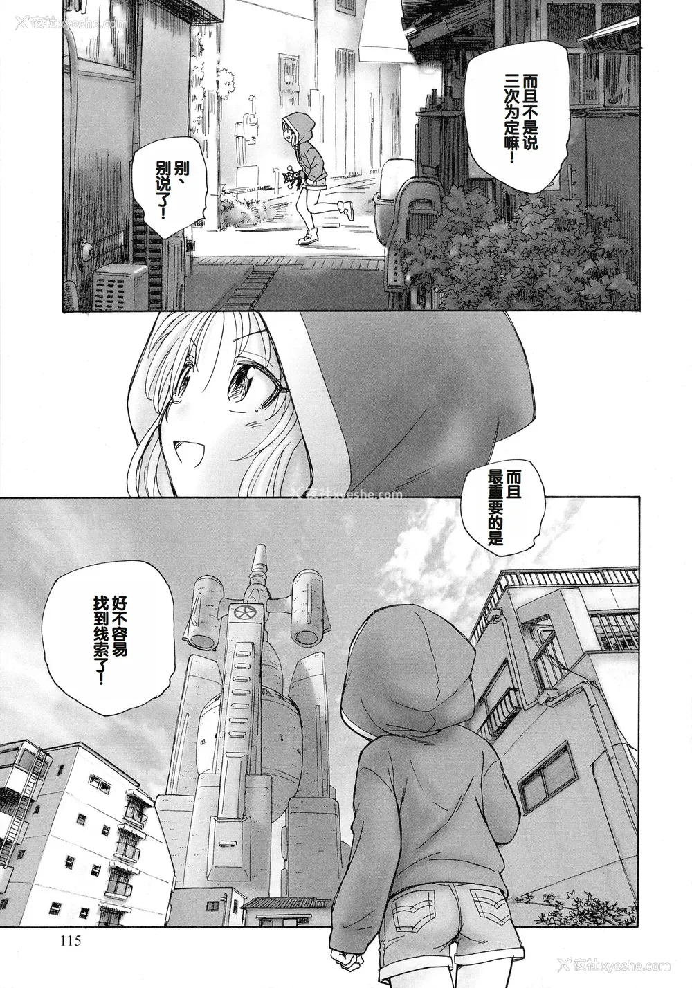 113P - [海野萤] 迷いの街の赤ずきん 上 [甜族星人赞助汉化]