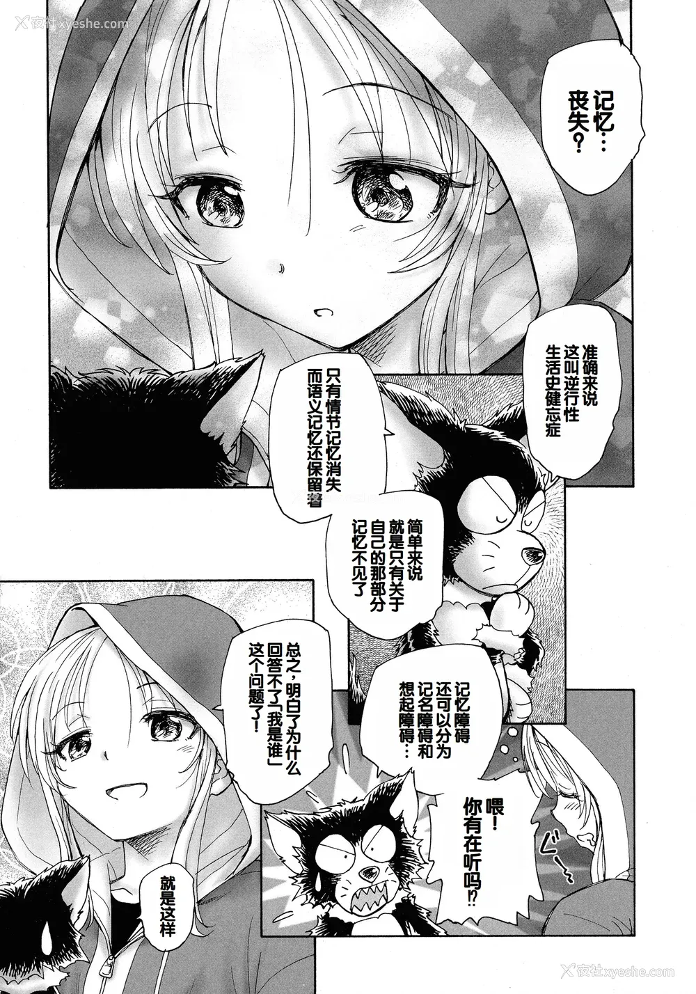 11P - [海野萤] 迷いの街の赤ずきん 上 [甜族星人赞助汉化]