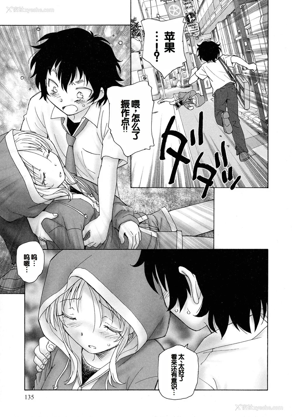 133P - [海野萤] 迷いの街の赤ずきん 上 [甜族星人赞助汉化]