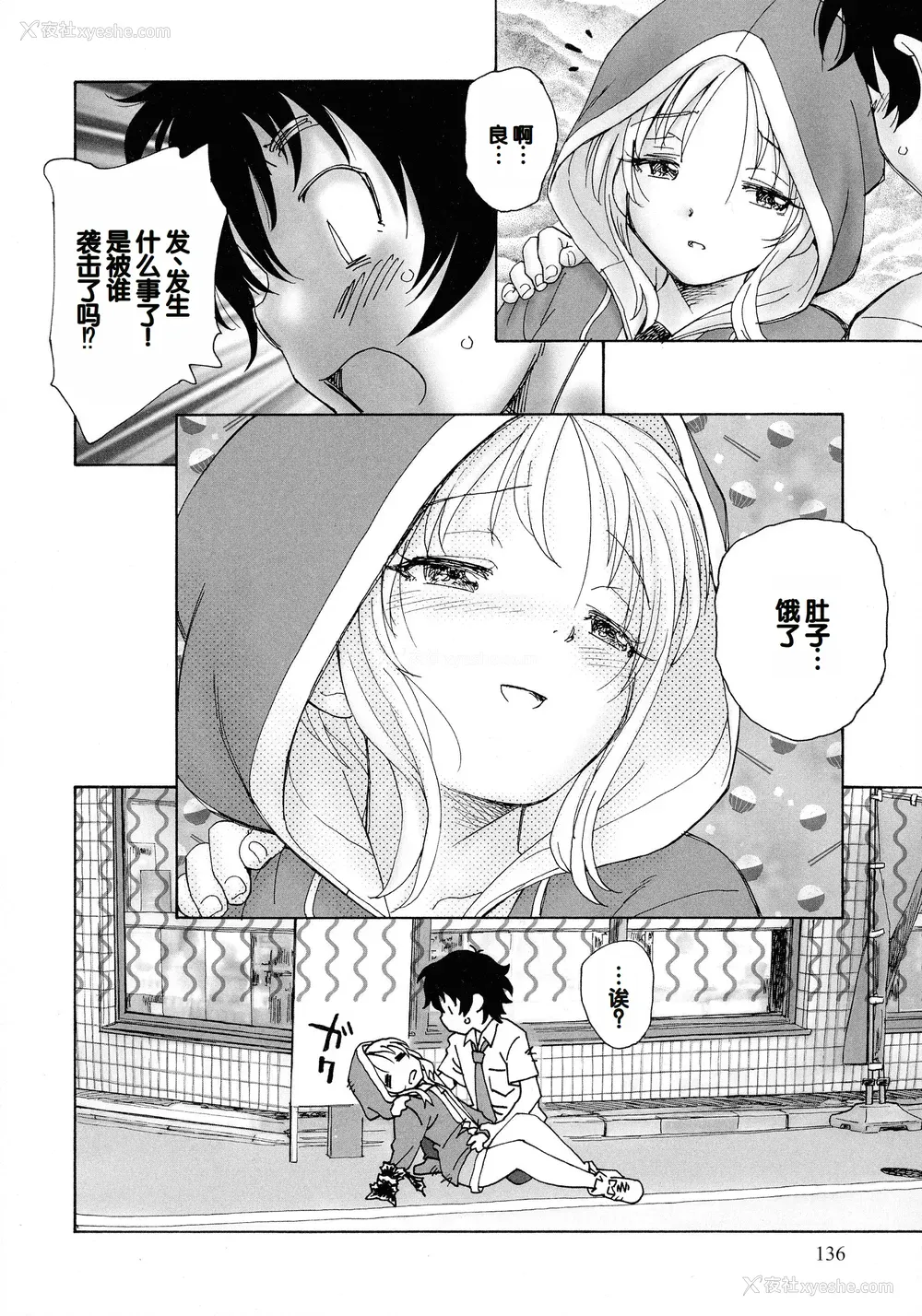 134P - [海野萤] 迷いの街の赤ずきん 上 [甜族星人赞助汉化]
