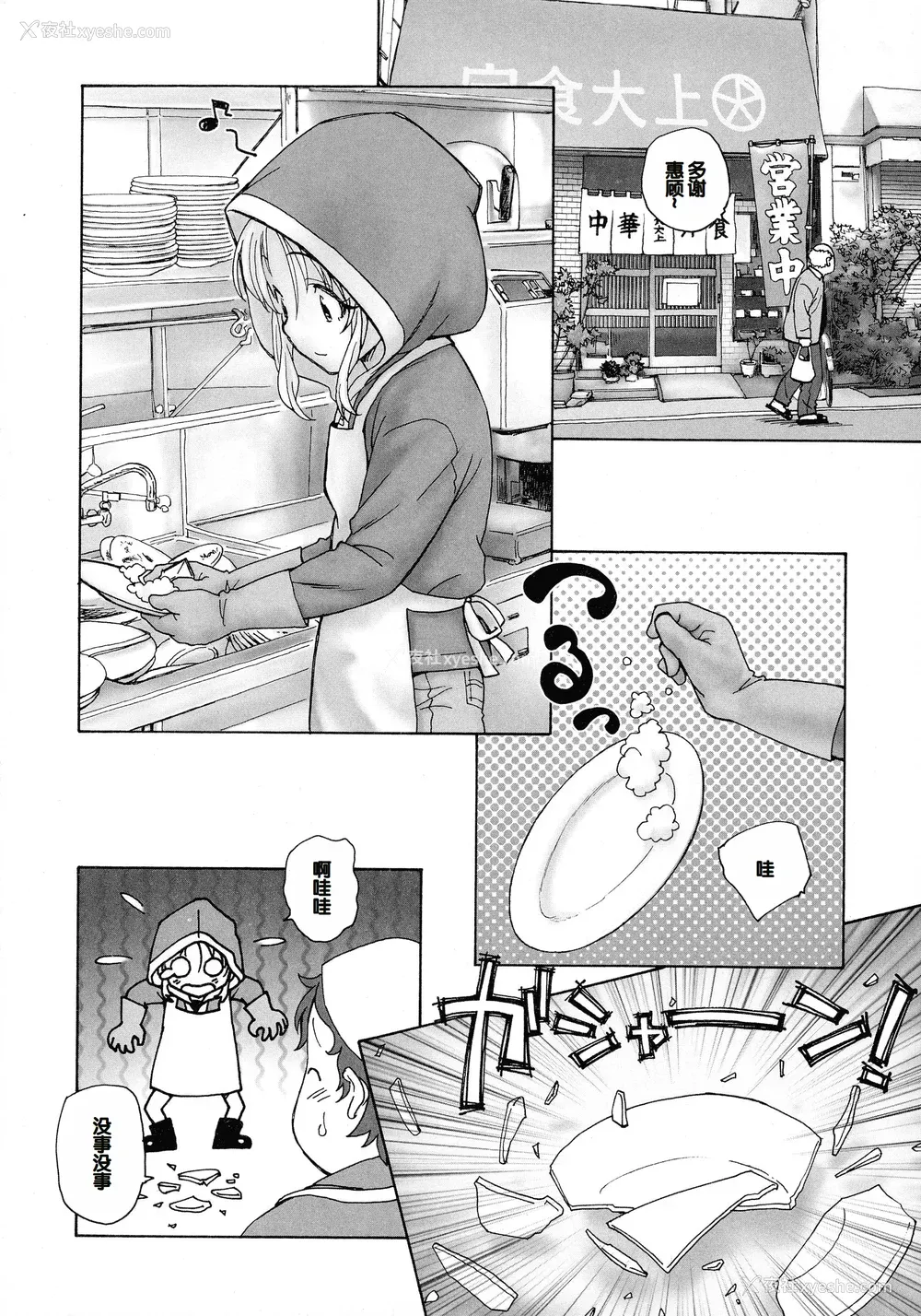 136P - [海野萤] 迷いの街の赤ずきん 上 [甜族星人赞助汉化]