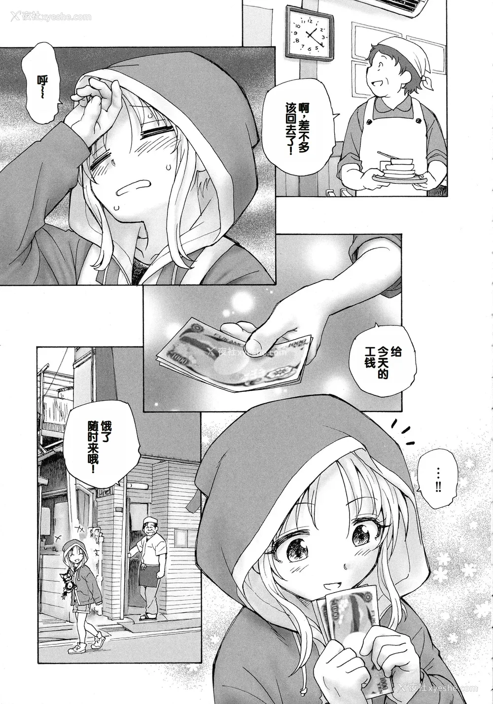 137P - [海野萤] 迷いの街の赤ずきん 上 [甜族星人赞助汉化]