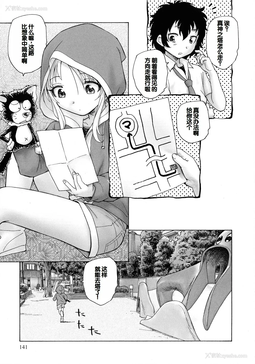 139P - [海野萤] 迷いの街の赤ずきん 上 [甜族星人赞助汉化]