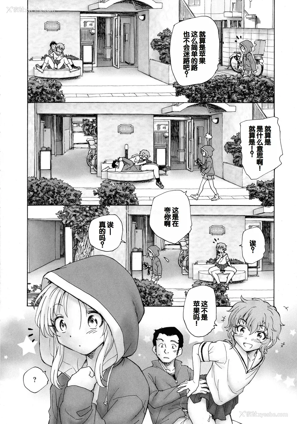 142P - [海野萤] 迷いの街の赤ずきん 上 [甜族星人赞助汉化]