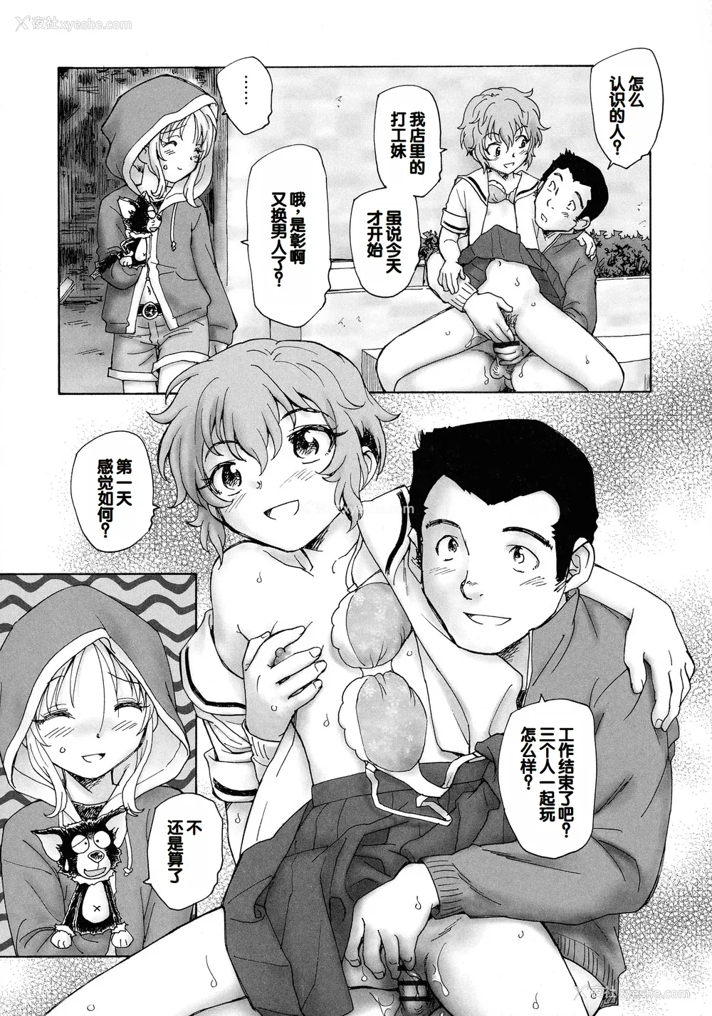 143P - [海野萤] 迷いの街の赤ずきん 上 [甜族星人赞助汉化]