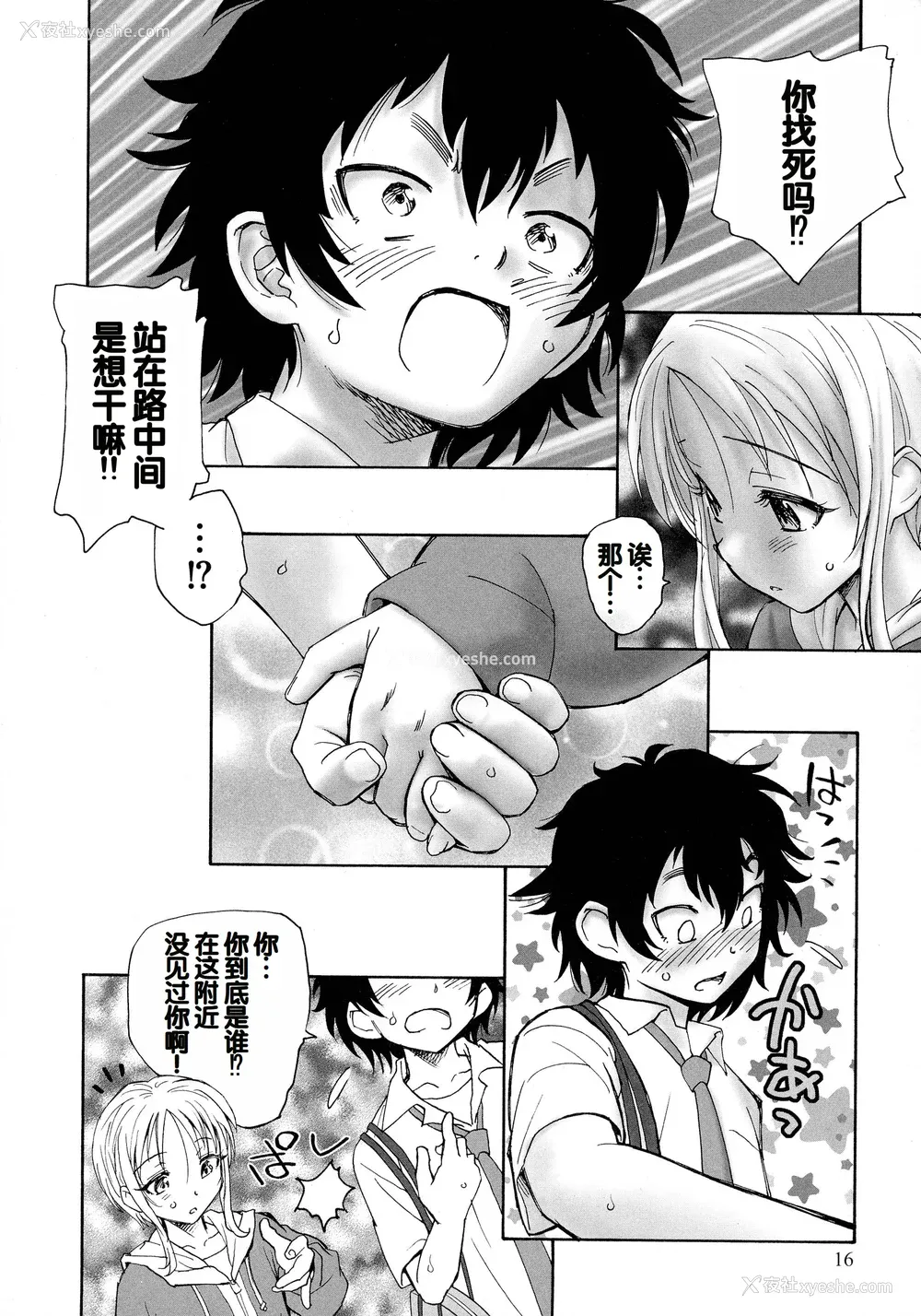 14P - [海野萤] 迷いの街の赤ずきん 上 [甜族星人赞助汉化]