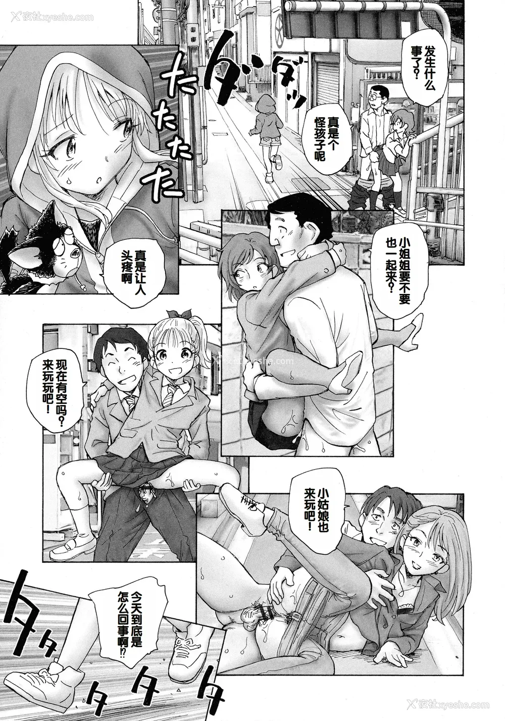 151P - [海野萤] 迷いの街の赤ずきん 上 [甜族星人赞助汉化]