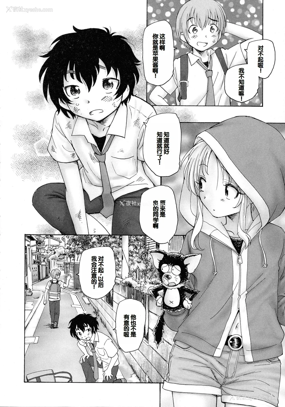 156P - [海野萤] 迷いの街の赤ずきん 上 [甜族星人赞助汉化]
