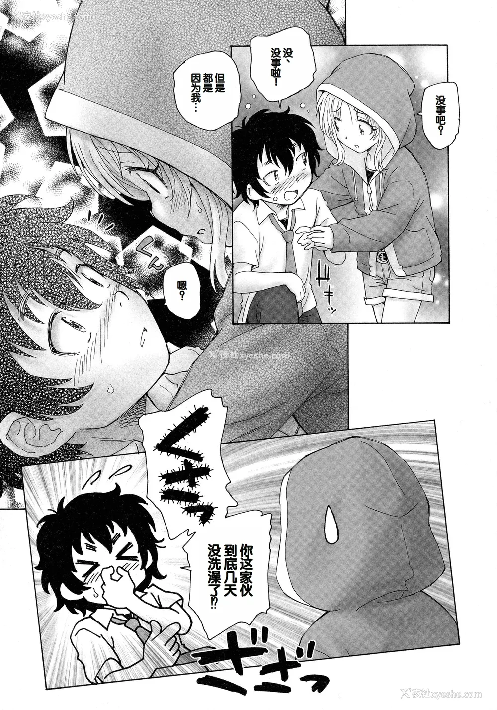 157P - [海野萤] 迷いの街の赤ずきん 上 [甜族星人赞助汉化]