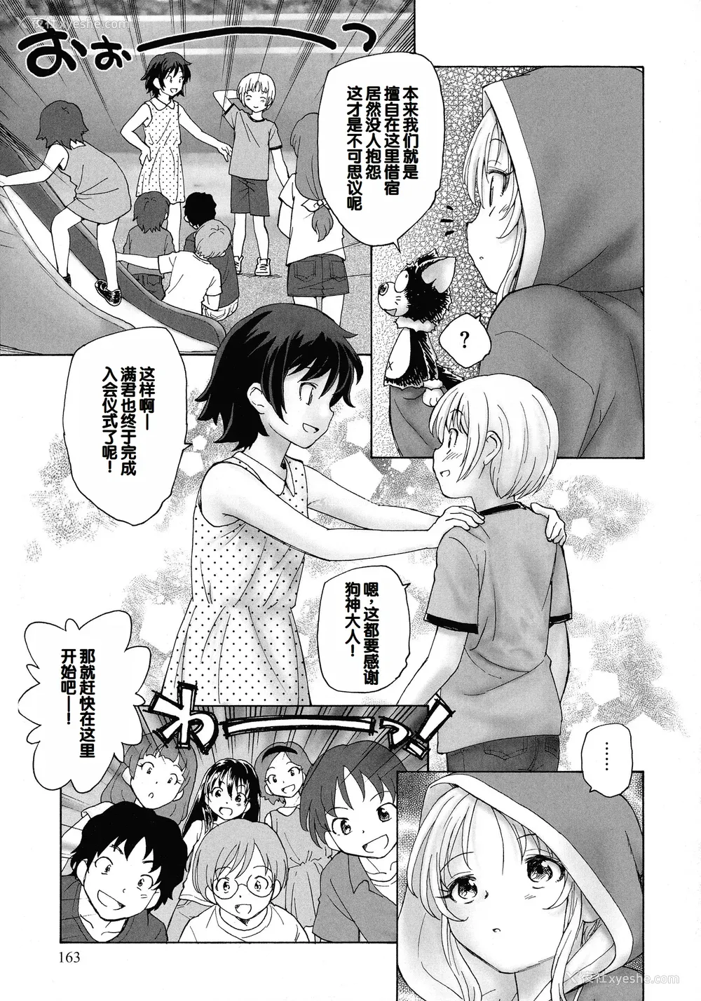 161P - [海野萤] 迷いの街の赤ずきん 上 [甜族星人赞助汉化]