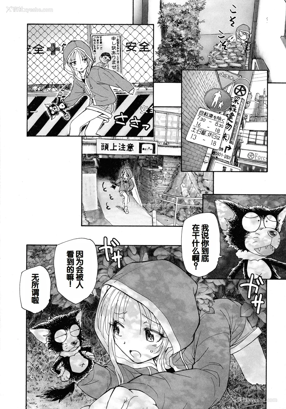 16P - [海野萤] 迷いの街の赤ずきん 上 [甜族星人赞助汉化]