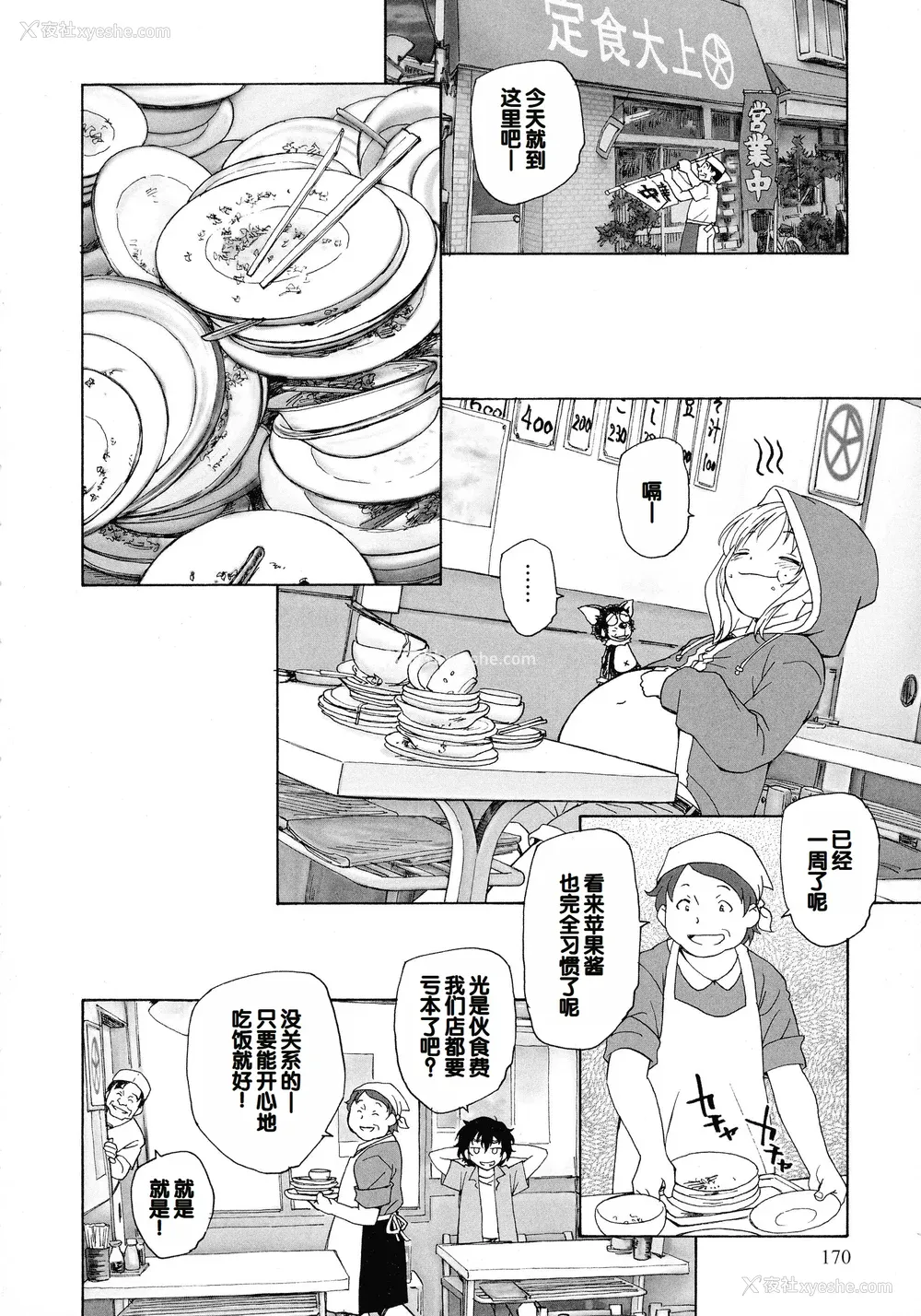 168P - [海野萤] 迷いの街の赤ずきん 上 [甜族星人赞助汉化]