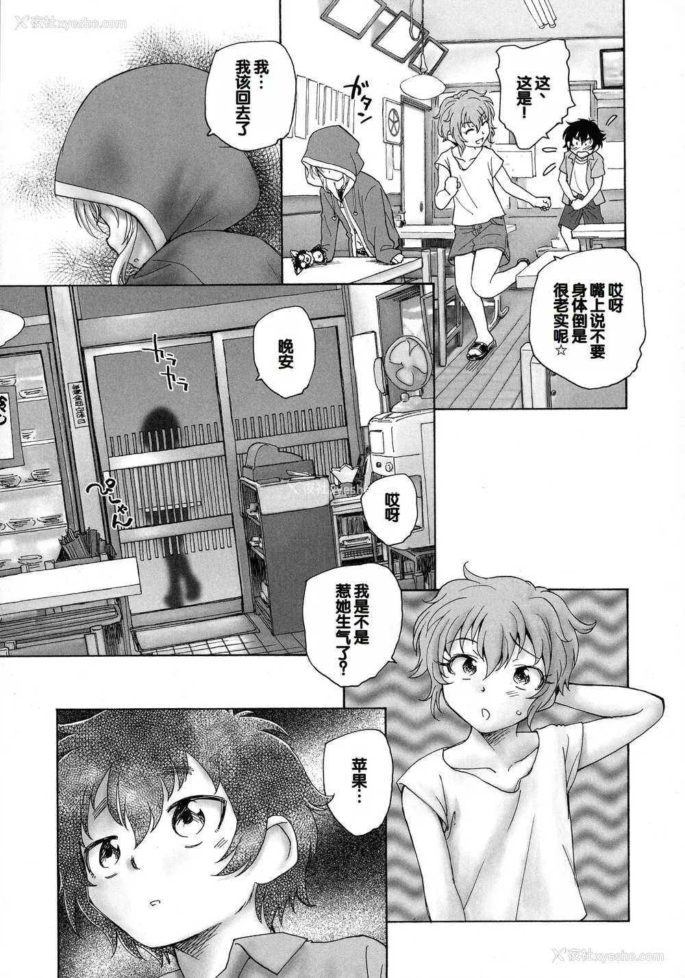 171P - [海野萤] 迷いの街の赤ずきん 上 [甜族星人赞助汉化]