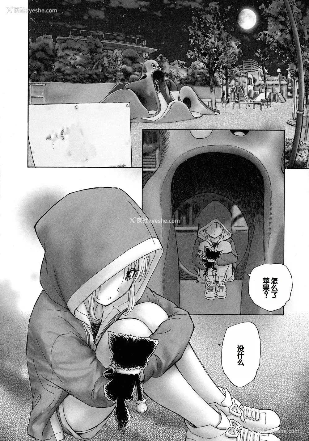 172P - [海野萤] 迷いの街の赤ずきん 上 [甜族星人赞助汉化]
