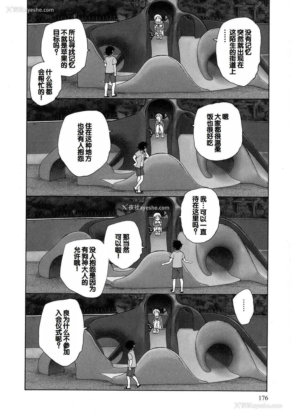 174P - [海野萤] 迷いの街の赤ずきん 上 [甜族星人赞助汉化]