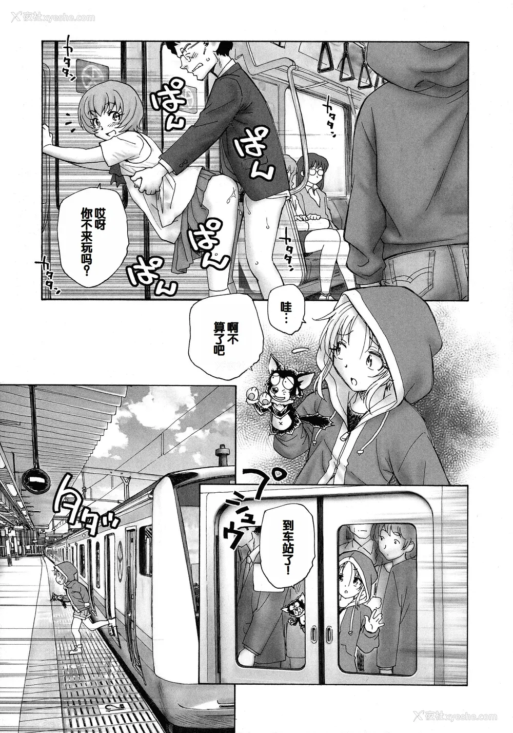 181P - [海野萤] 迷いの街の赤ずきん 上 [甜族星人赞助汉化]