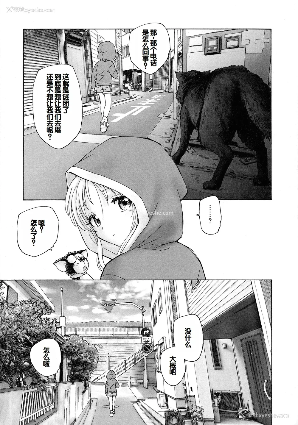 185P - [海野萤] 迷いの街の赤ずきん 上 [甜族星人赞助汉化]