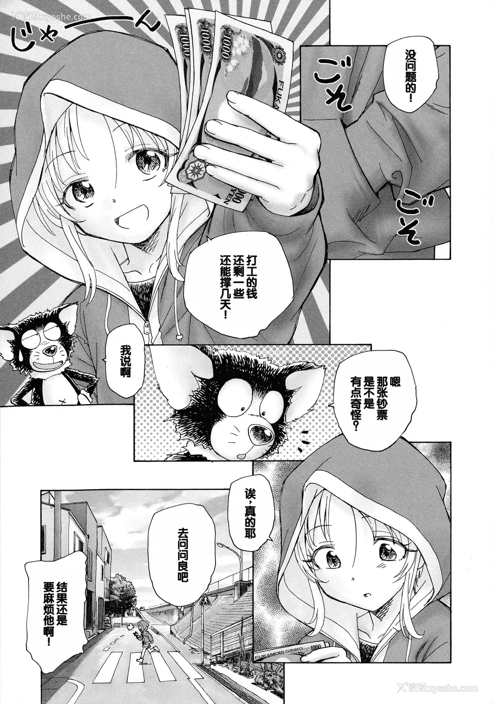 187P - [海野萤] 迷いの街の赤ずきん 上 [甜族星人赞助汉化]
