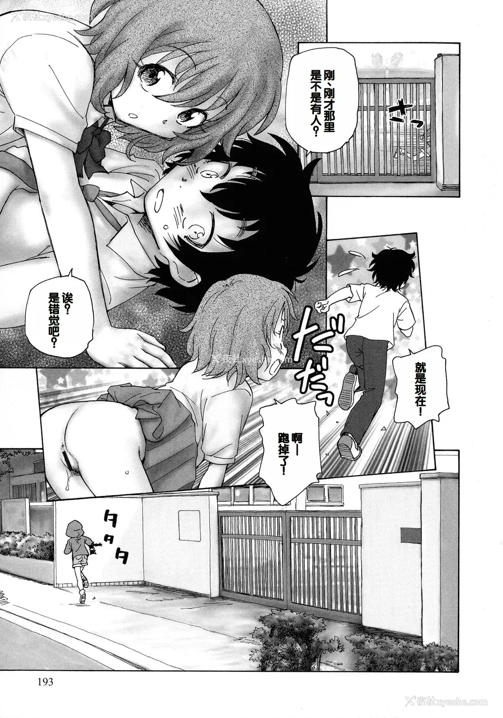 191P - [海野萤] 迷いの街の赤ずきん 上 [甜族星人赞助汉化]