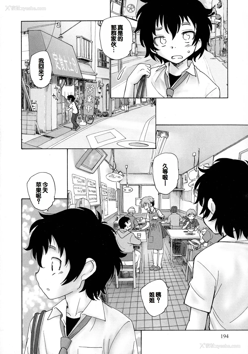 192P - [海野萤] 迷いの街の赤ずきん 上 [甜族星人赞助汉化]