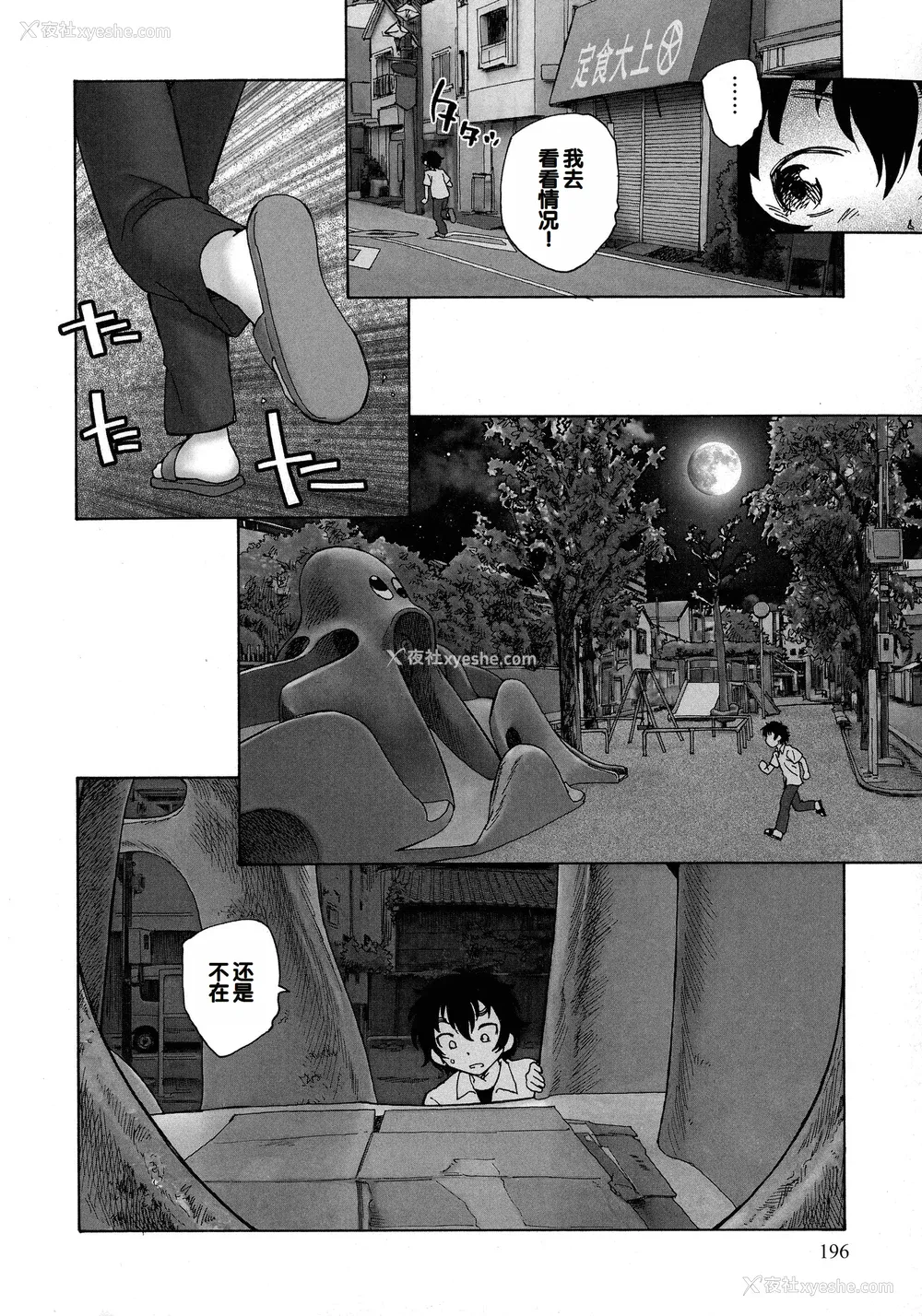 194P - [海野萤] 迷いの街の赤ずきん 上 [甜族星人赞助汉化]