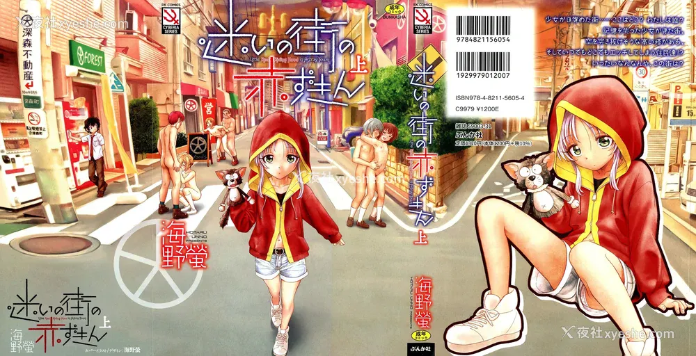 1P - [海野萤] 迷いの街の赤ずきん 上 [甜族星人赞助汉化]