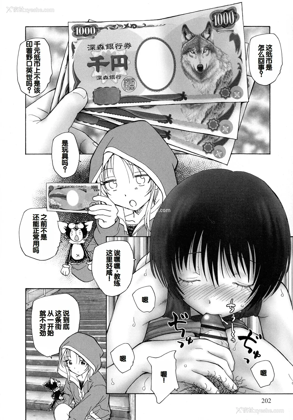 200P - [海野萤] 迷いの街の赤ずきん 上 [甜族星人赞助汉化]
