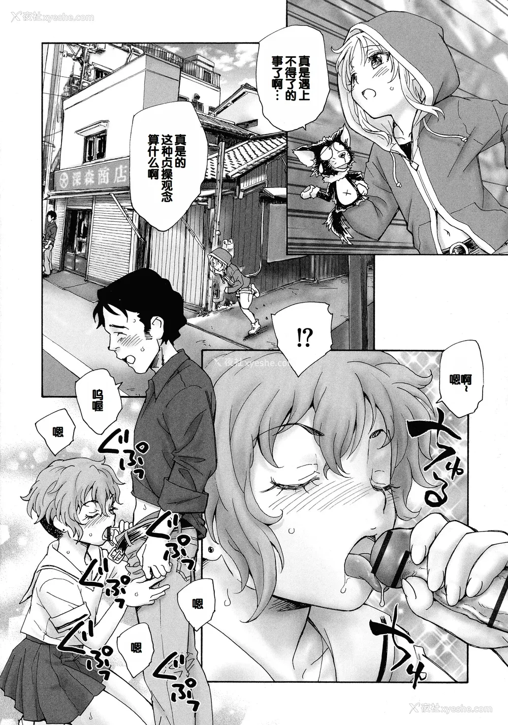 20P - [海野萤] 迷いの街の赤ずきん 上 [甜族星人赞助汉化]