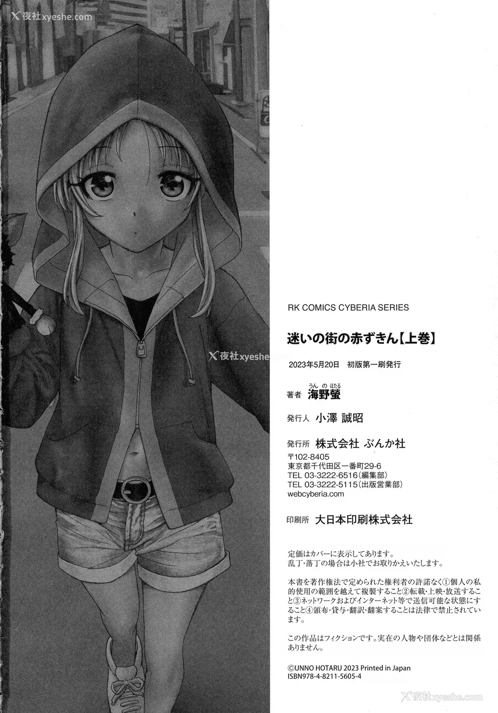 210P - [海野萤] 迷いの街の赤ずきん 上 [甜族星人赞助汉化]