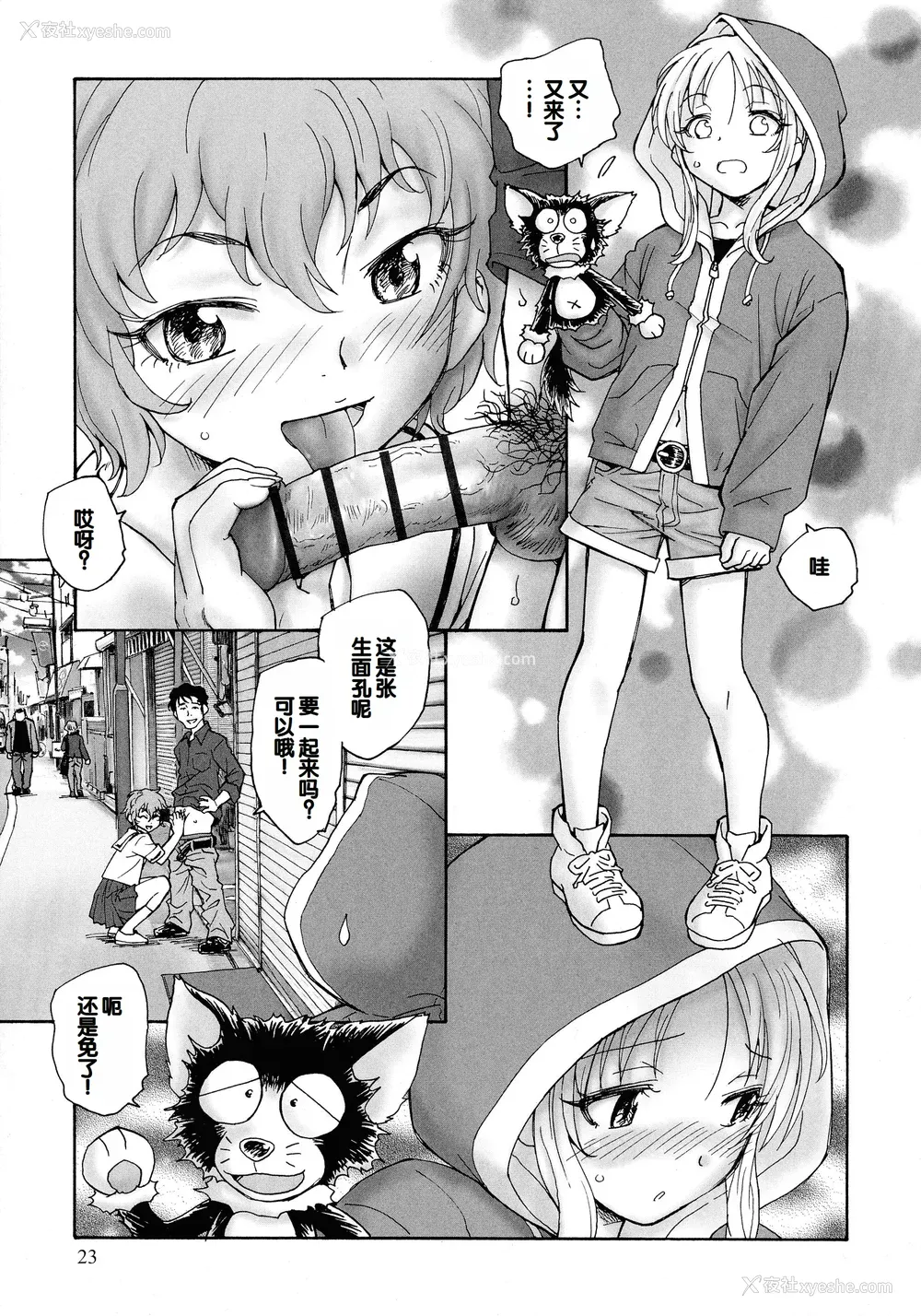 21P - [海野萤] 迷いの街の赤ずきん 上 [甜族星人赞助汉化]