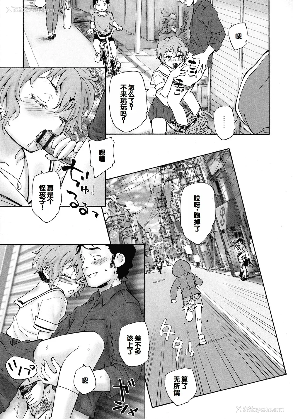 23P - [海野萤] 迷いの街の赤ずきん 上 [甜族星人赞助汉化]