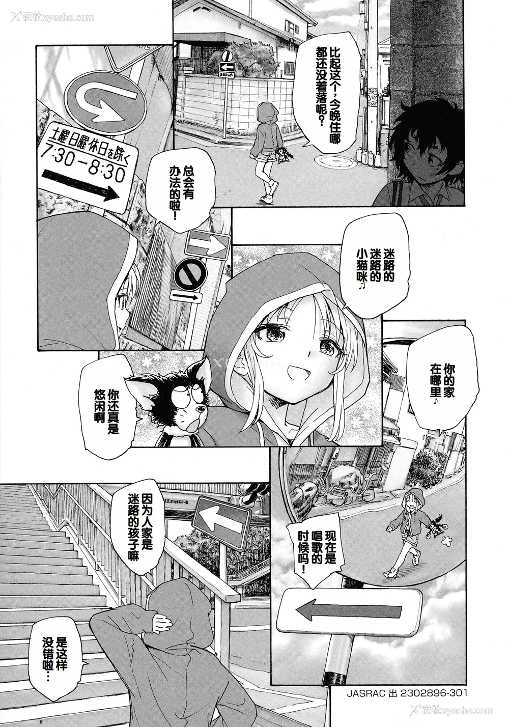 27P - [海野萤] 迷いの街の赤ずきん 上 [甜族星人赞助汉化]