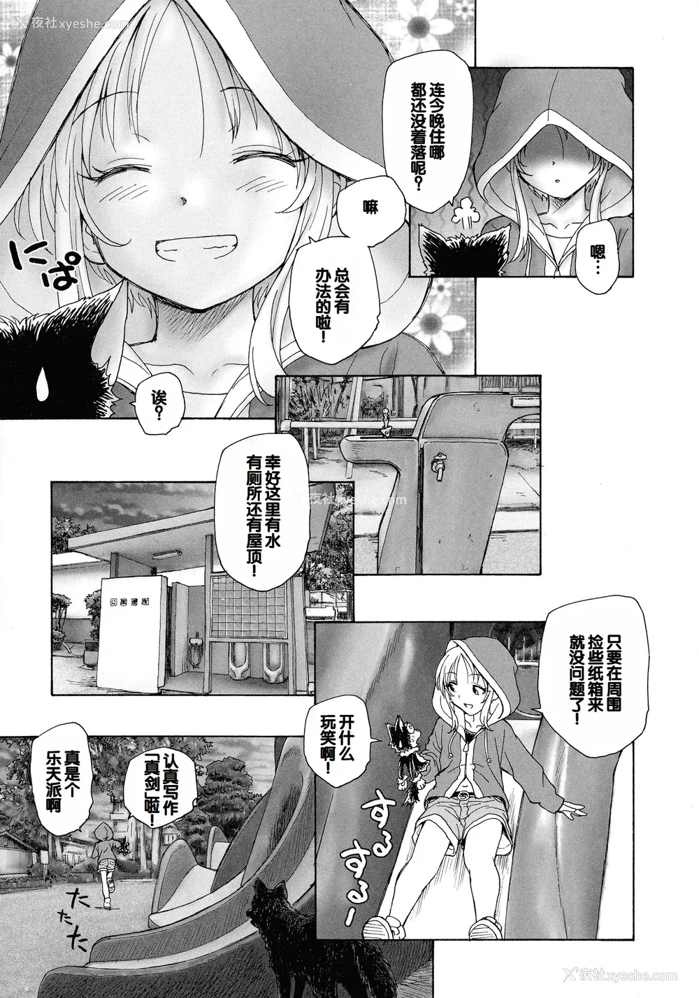 47P - [海野萤] 迷いの街の赤ずきん 上 [甜族星人赞助汉化]