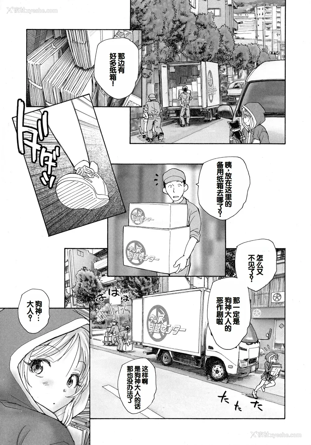 49P - [海野萤] 迷いの街の赤ずきん 上 [甜族星人赞助汉化]