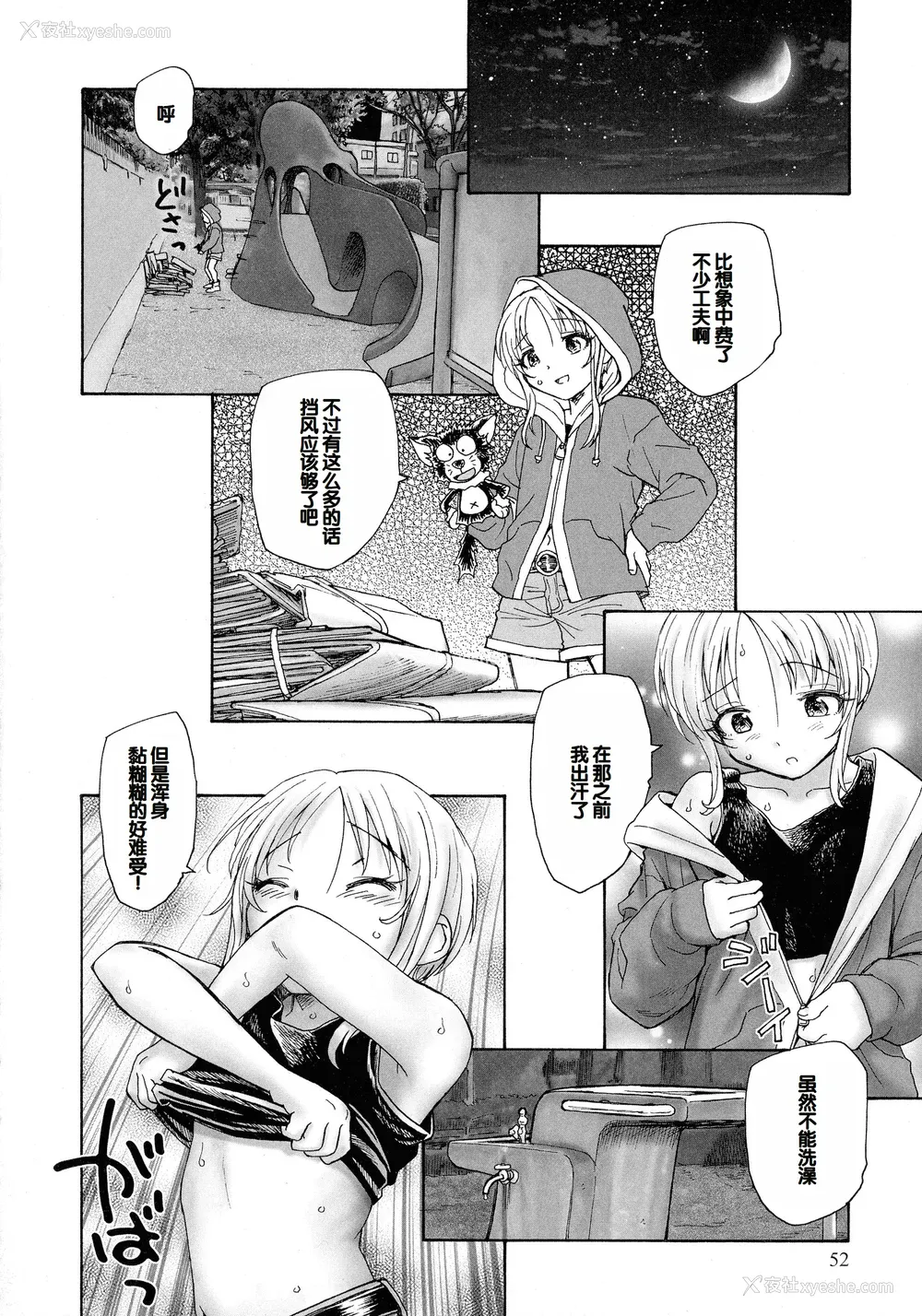 50P - [海野萤] 迷いの街の赤ずきん 上 [甜族星人赞助汉化]