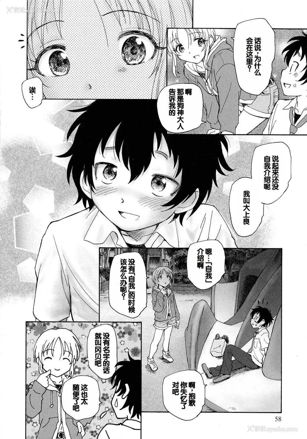 56P - [海野萤] 迷いの街の赤ずきん 上 [甜族星人赞助汉化]