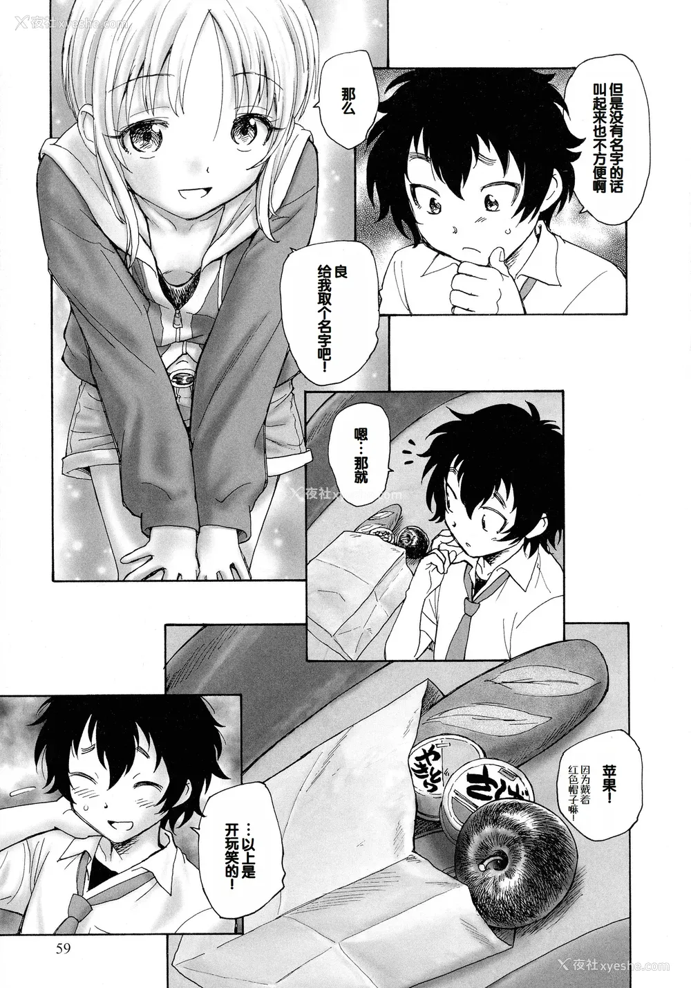 57P - [海野萤] 迷いの街の赤ずきん 上 [甜族星人赞助汉化]