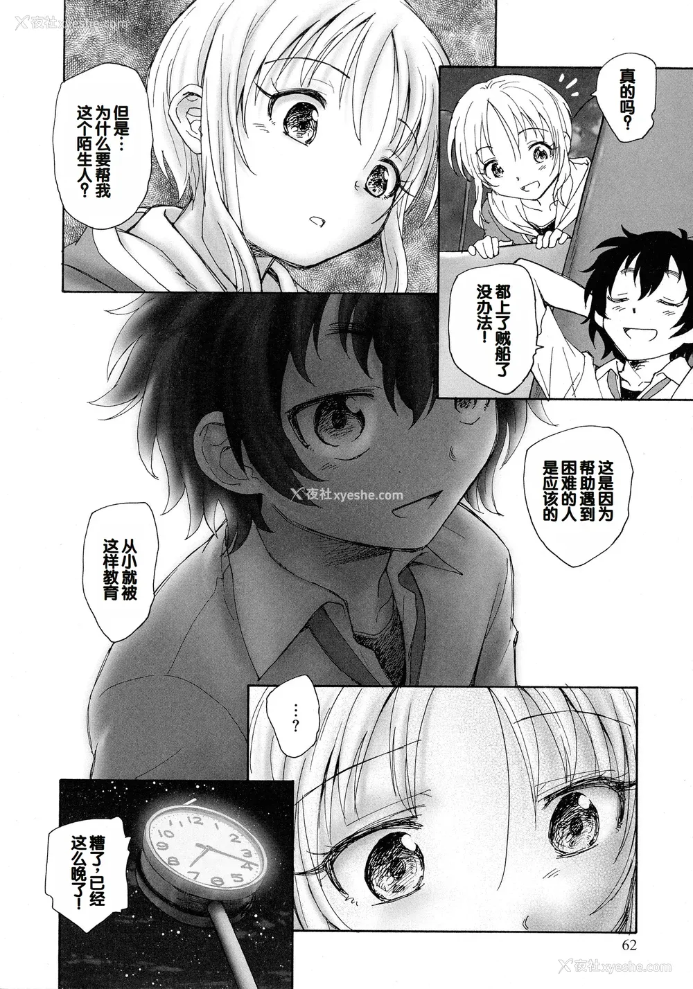 60P - [海野萤] 迷いの街の赤ずきん 上 [甜族星人赞助汉化]