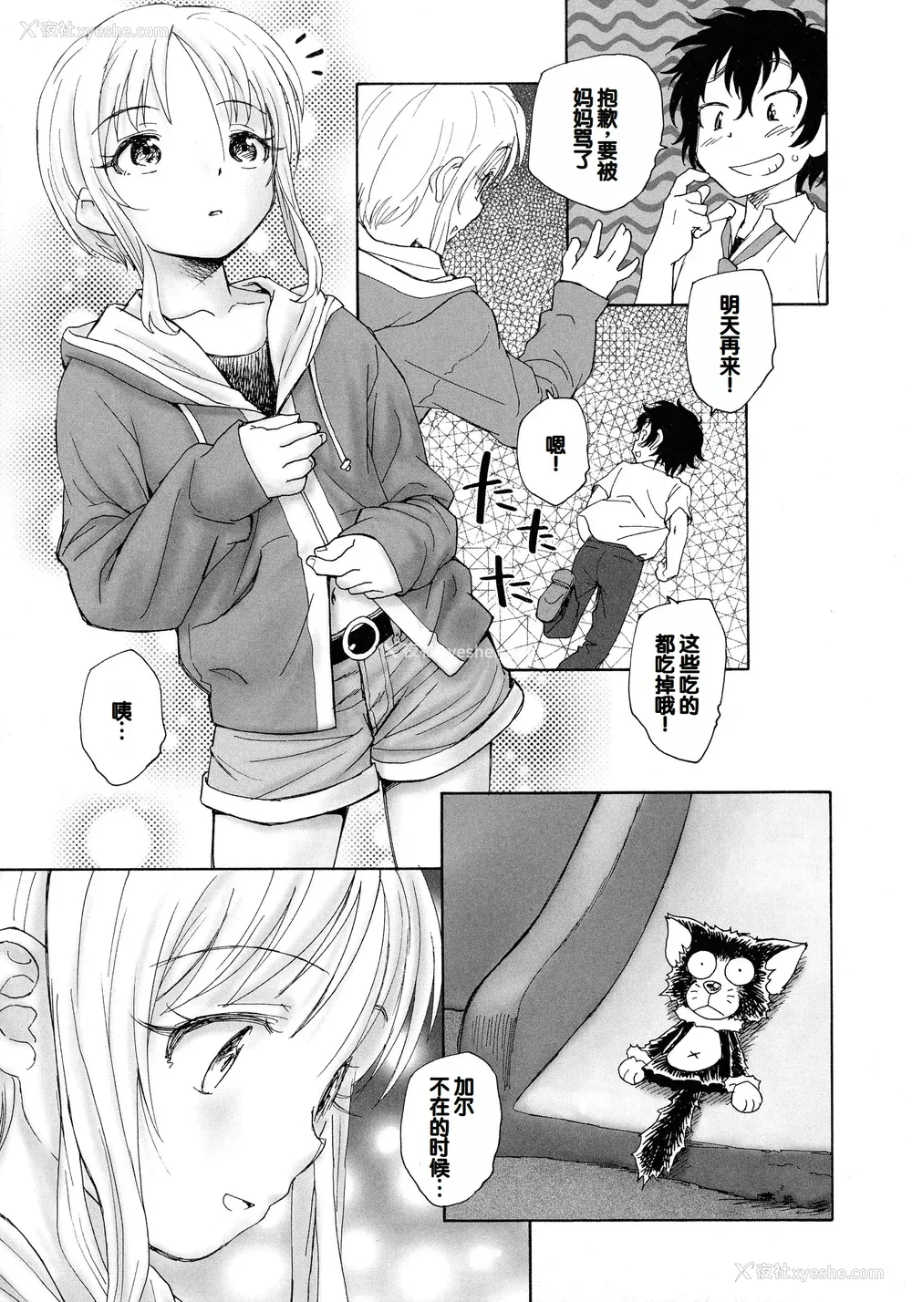 61P - [海野萤] 迷いの街の赤ずきん 上 [甜族星人赞助汉化]