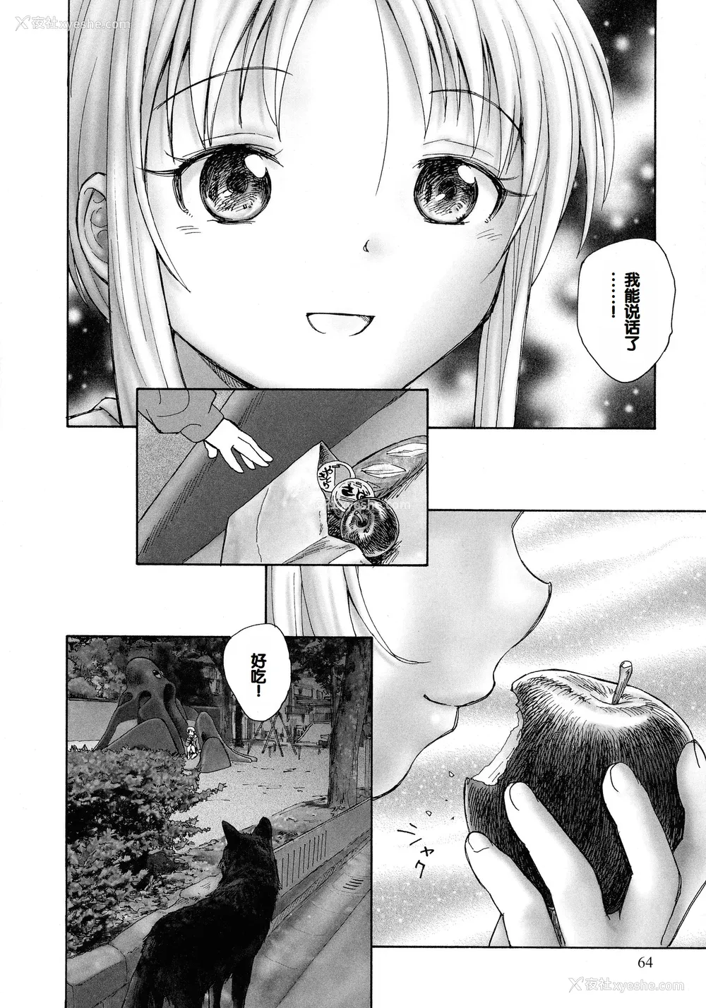 62P - [海野萤] 迷いの街の赤ずきん 上 [甜族星人赞助汉化]