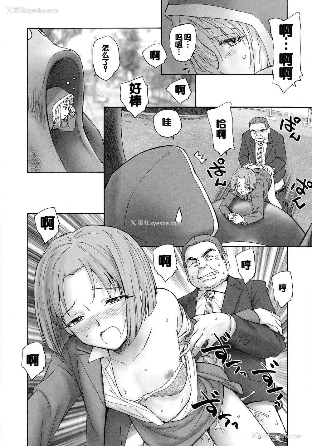 64P - [海野萤] 迷いの街の赤ずきん 上 [甜族星人赞助汉化]