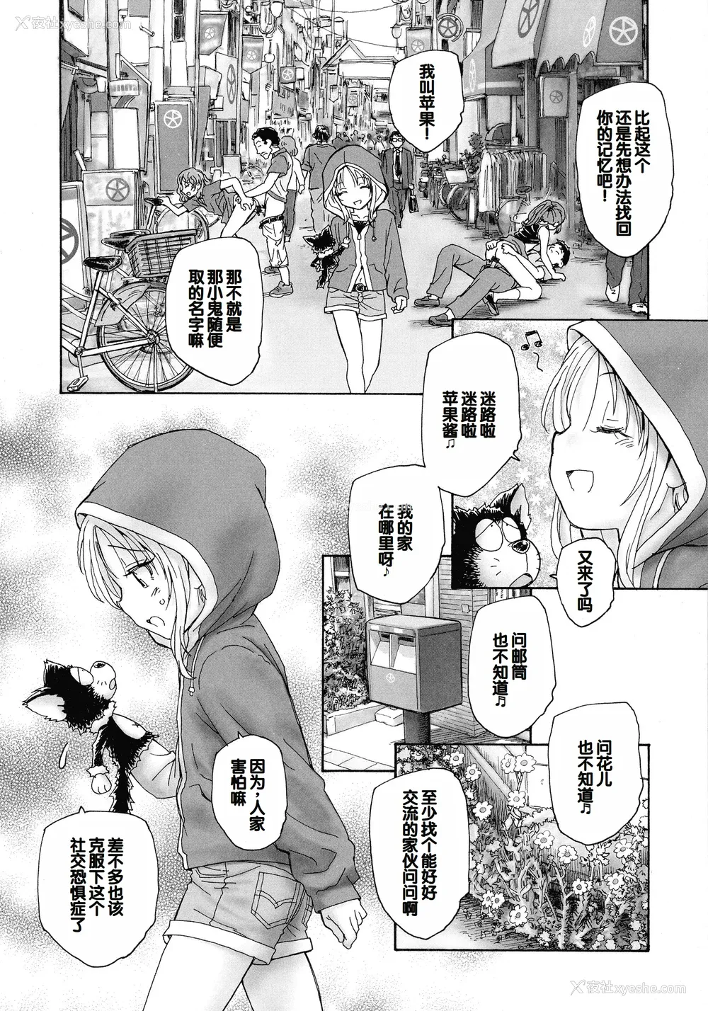 70P - [海野萤] 迷いの街の赤ずきん 上 [甜族星人赞助汉化]