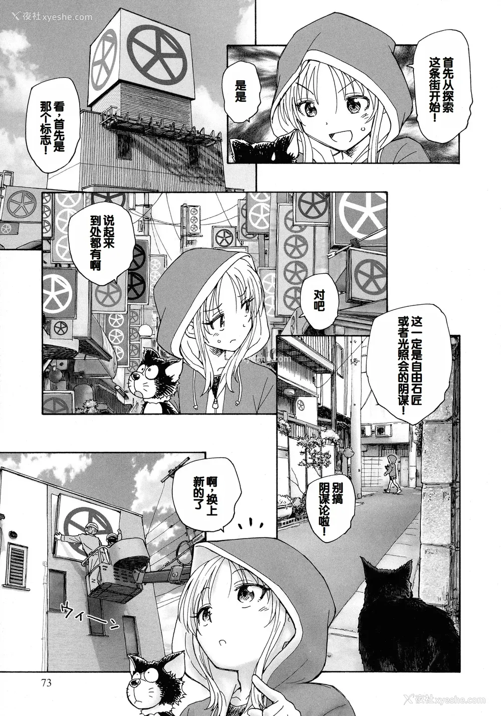 71P - [海野萤] 迷いの街の赤ずきん 上 [甜族星人赞助汉化]