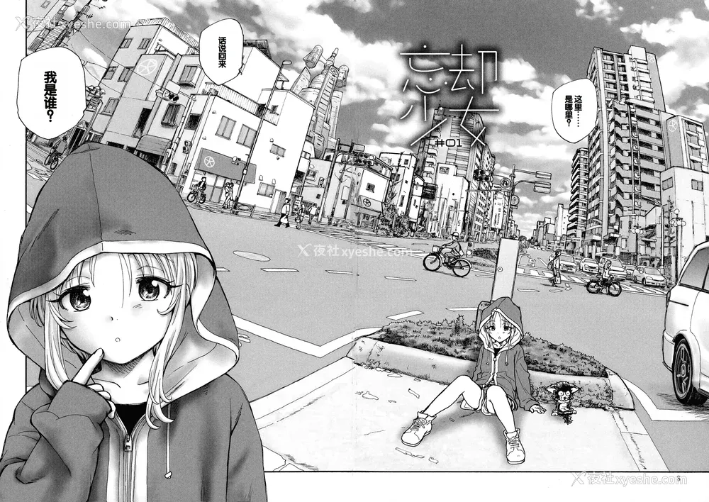 7P - [海野萤] 迷いの街の赤ずきん 上 [甜族星人赞助汉化]