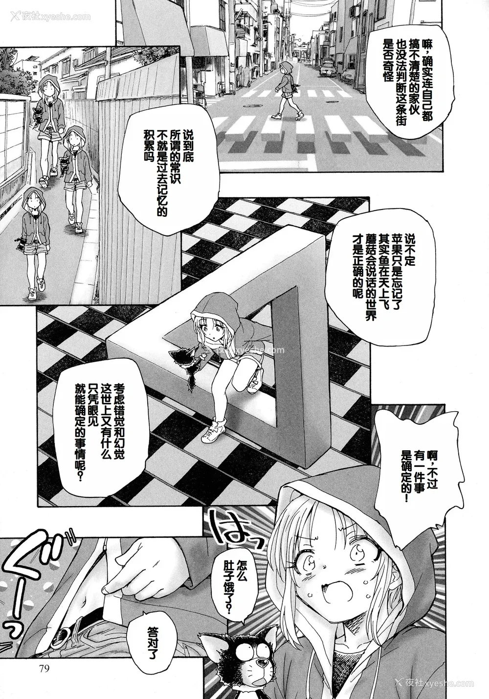 77P - [海野萤] 迷いの街の赤ずきん 上 [甜族星人赞助汉化]