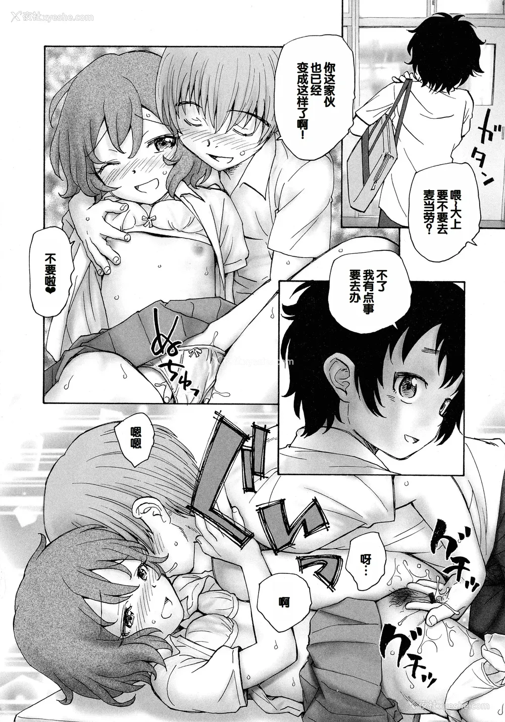 80P - [海野萤] 迷いの街の赤ずきん 上 [甜族星人赞助汉化]