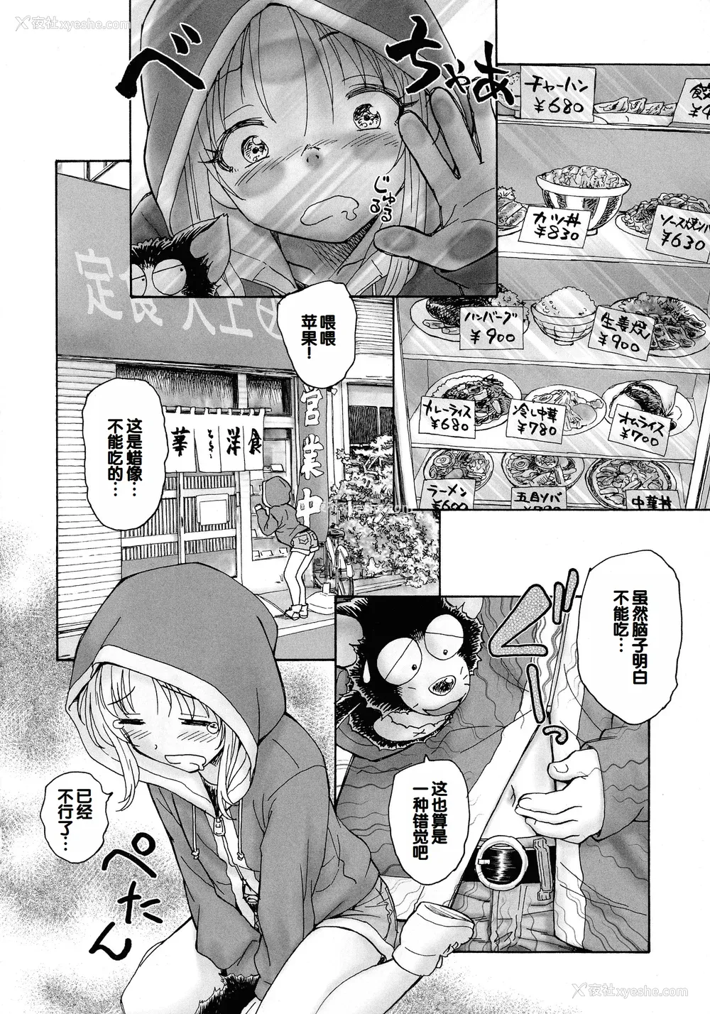 84P - [海野萤] 迷いの街の赤ずきん 上 [甜族星人赞助汉化]