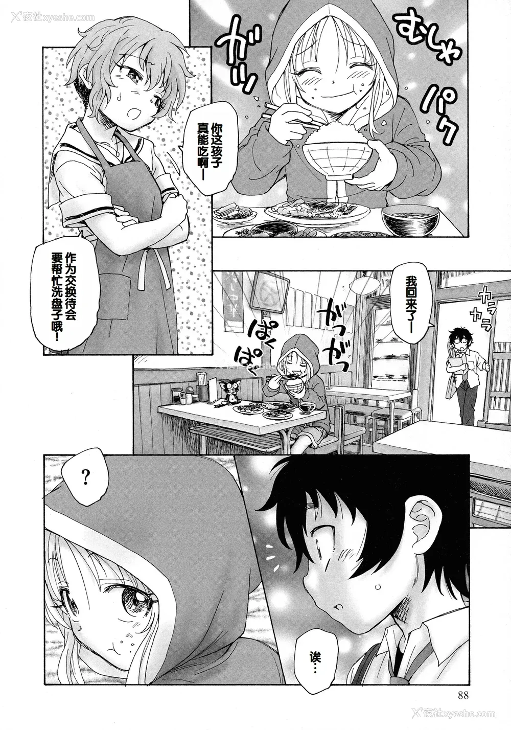 86P - [海野萤] 迷いの街の赤ずきん 上 [甜族星人赞助汉化]