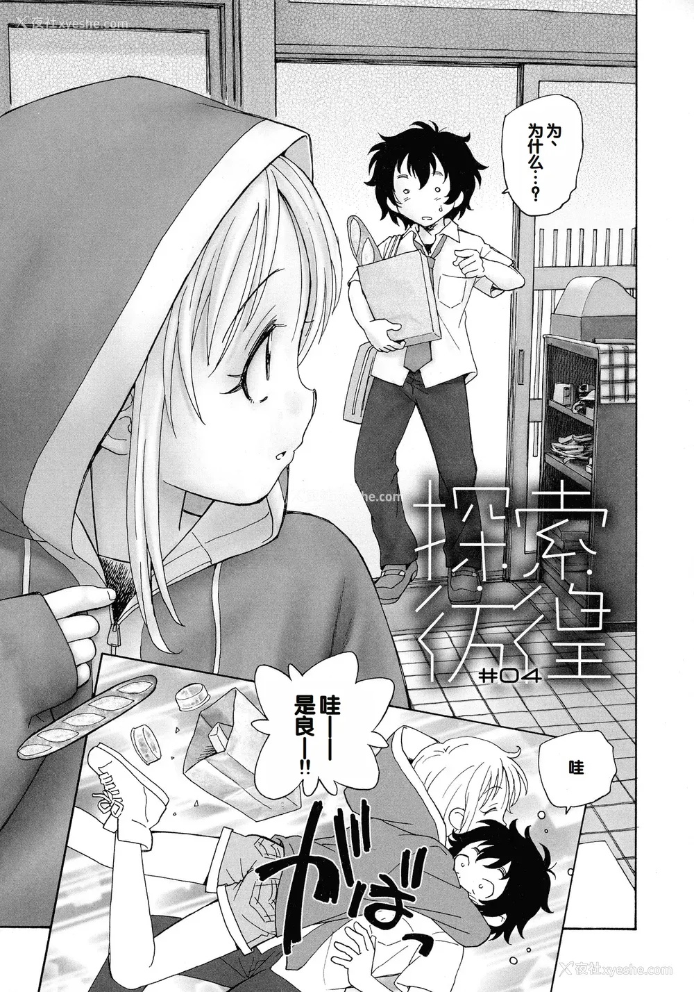87P - [海野萤] 迷いの街の赤ずきん 上 [甜族星人赞助汉化]
