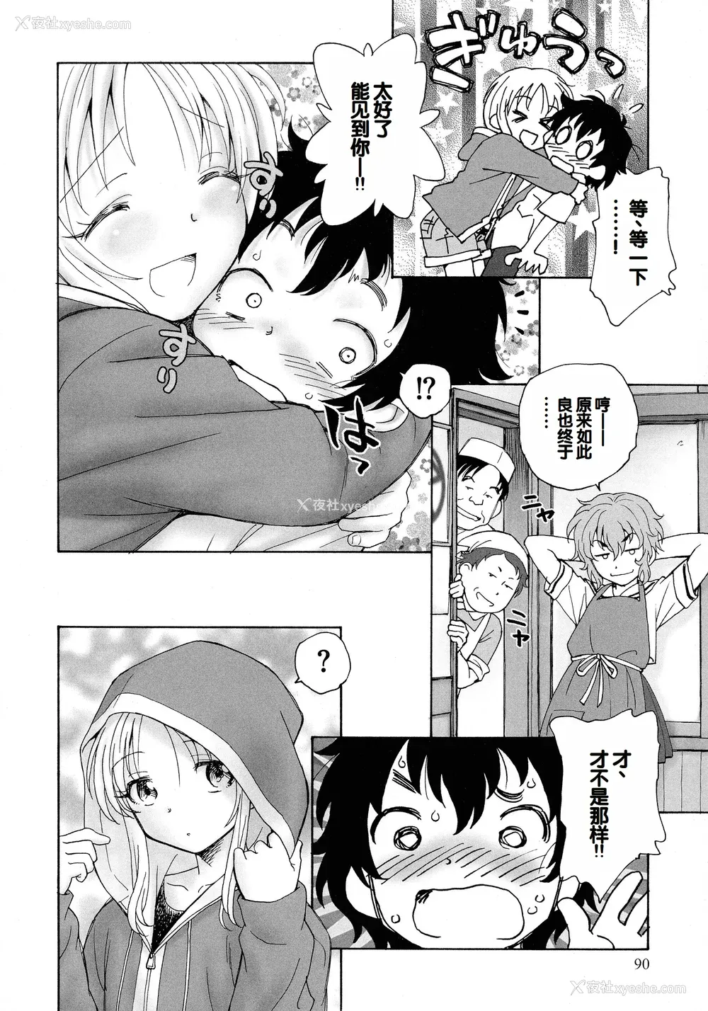88P - [海野萤] 迷いの街の赤ずきん 上 [甜族星人赞助汉化]
